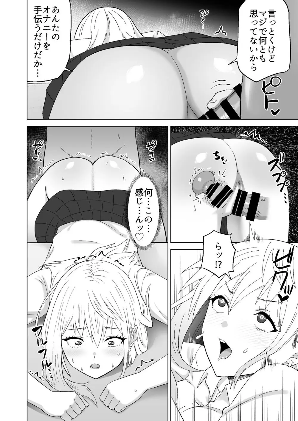 だましHッ イケメンになりすましクラスのギャルに中出しをする!! Page.63