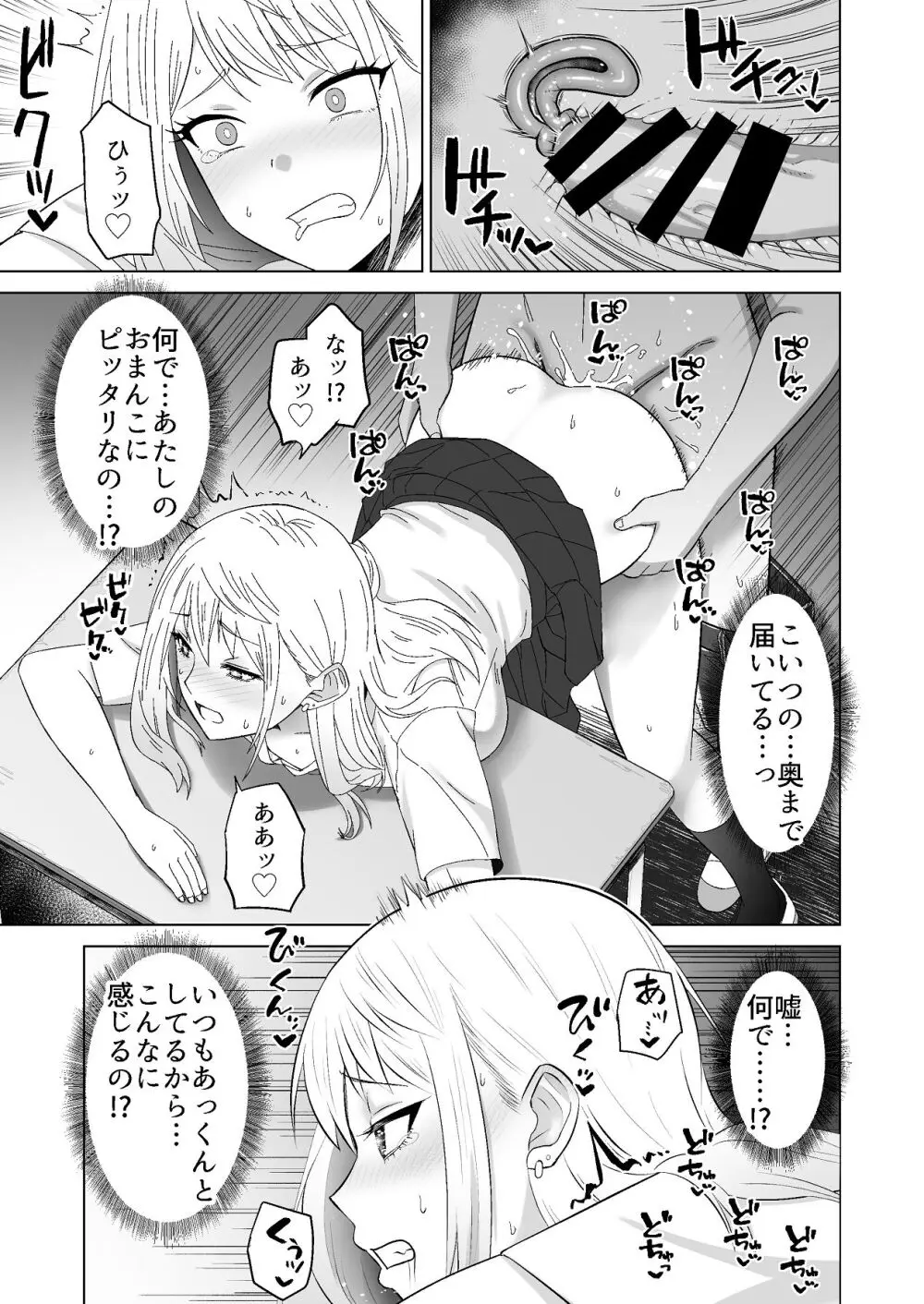 だましHッ イケメンになりすましクラスのギャルに中出しをする!! Page.64