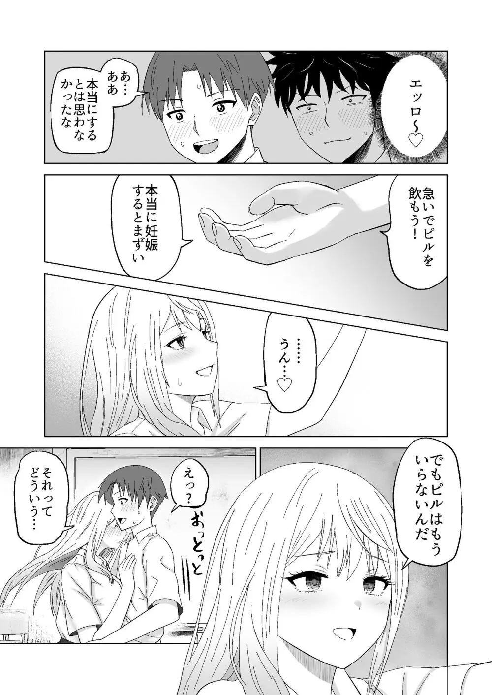 だましHッ イケメンになりすましクラスのギャルに中出しをする!! Page.72