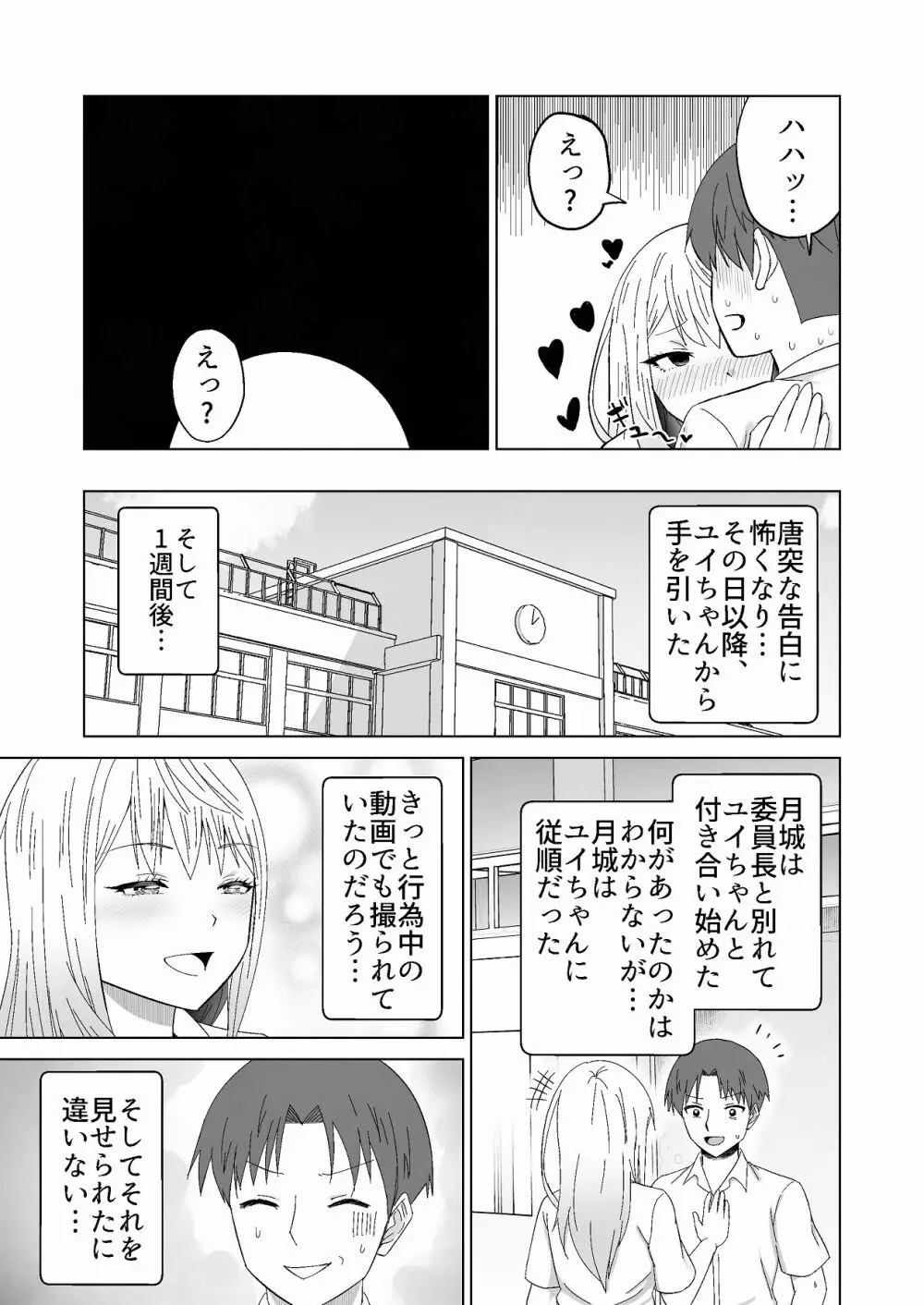 だましHッ イケメンになりすましクラスのギャルに中出しをする!! Page.74