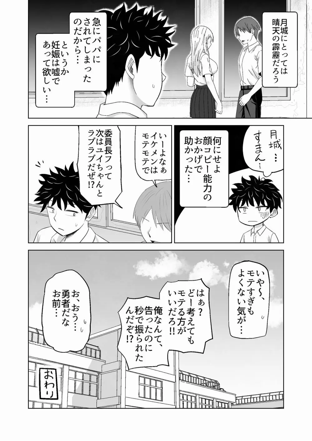 だましHッ イケメンになりすましクラスのギャルに中出しをする!! Page.75
