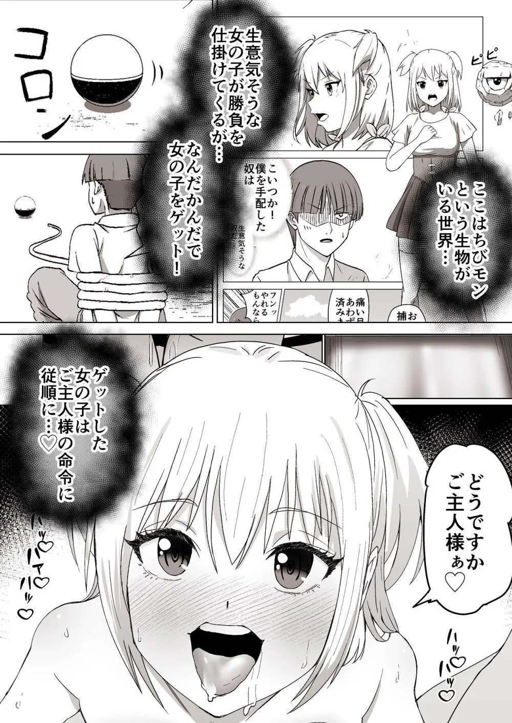 だましHッ イケメンになりすましクラスのギャルに中出しをする!! Page.77