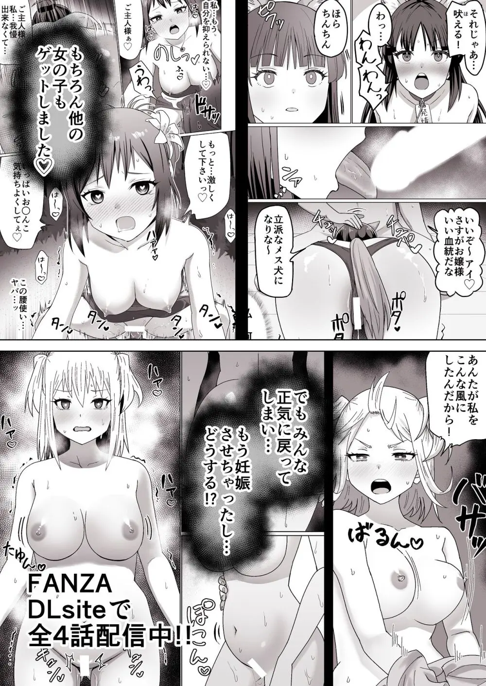 だましHッ イケメンになりすましクラスのギャルに中出しをする!! Page.78