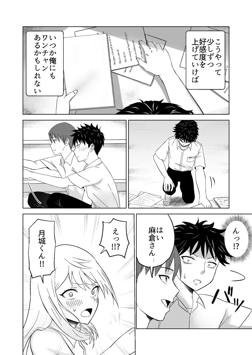 だましHッ イケメンになりすましクラスのギャルに中出しをする!! Page.9