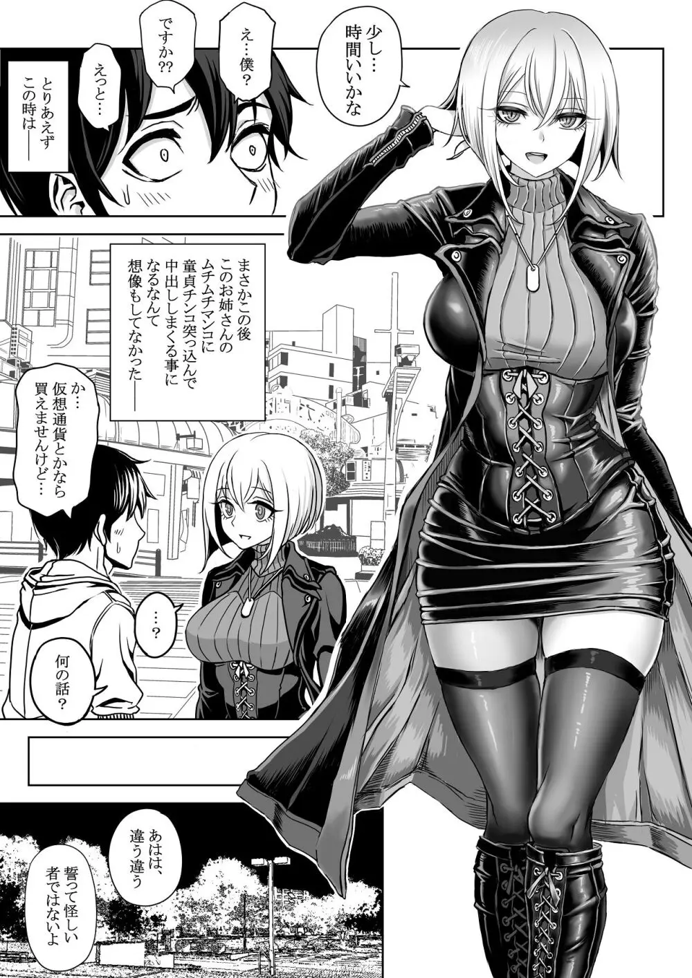 ドスケベ淑女に搾られて。 Page.4