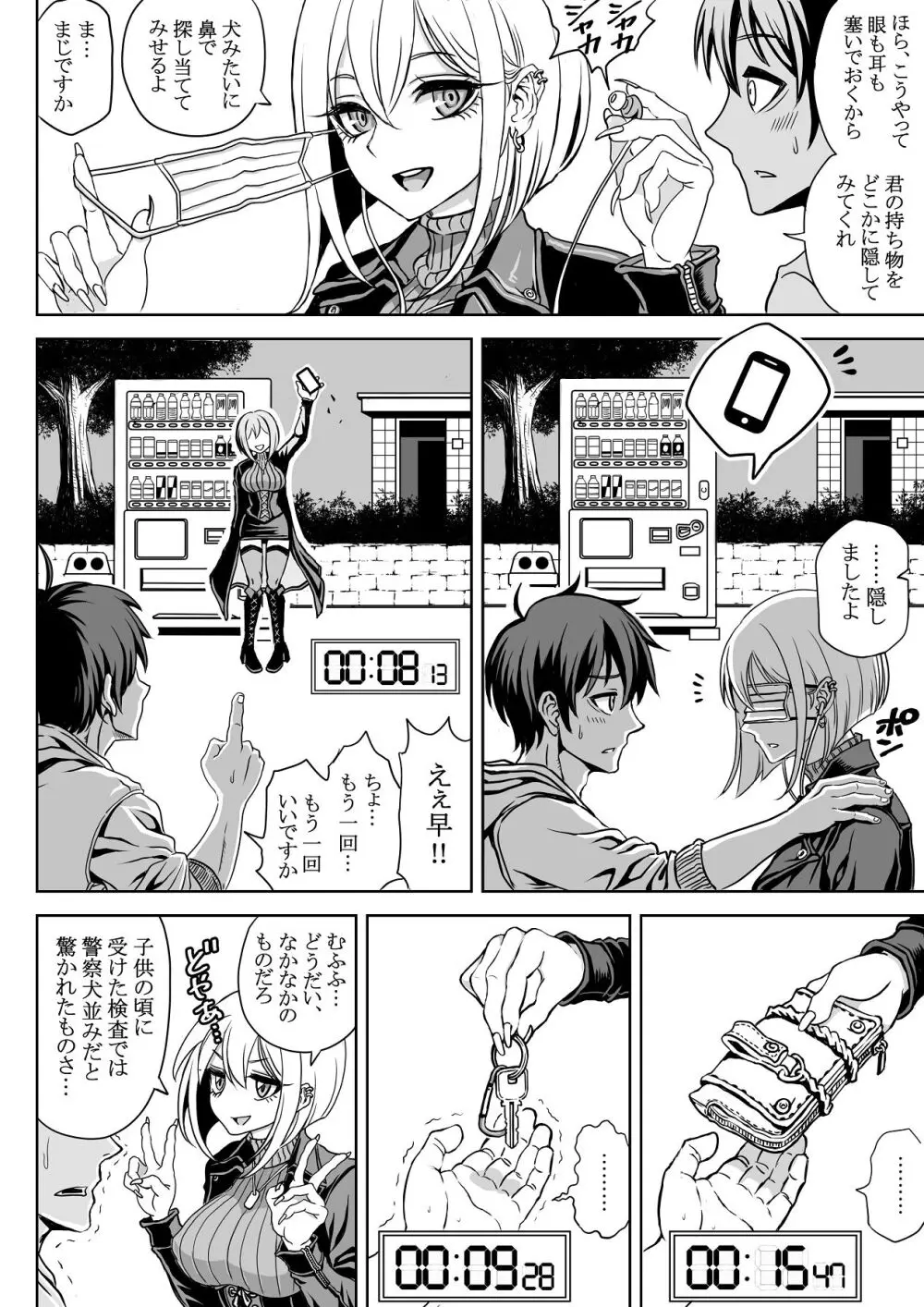 ドスケベ淑女に搾られて。 Page.7