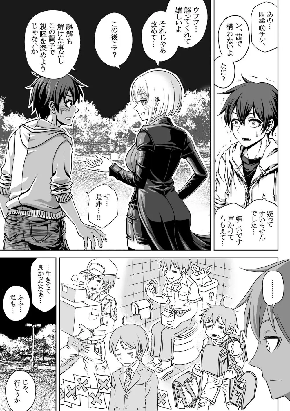 ドスケベ淑女に搾られて。 Page.8