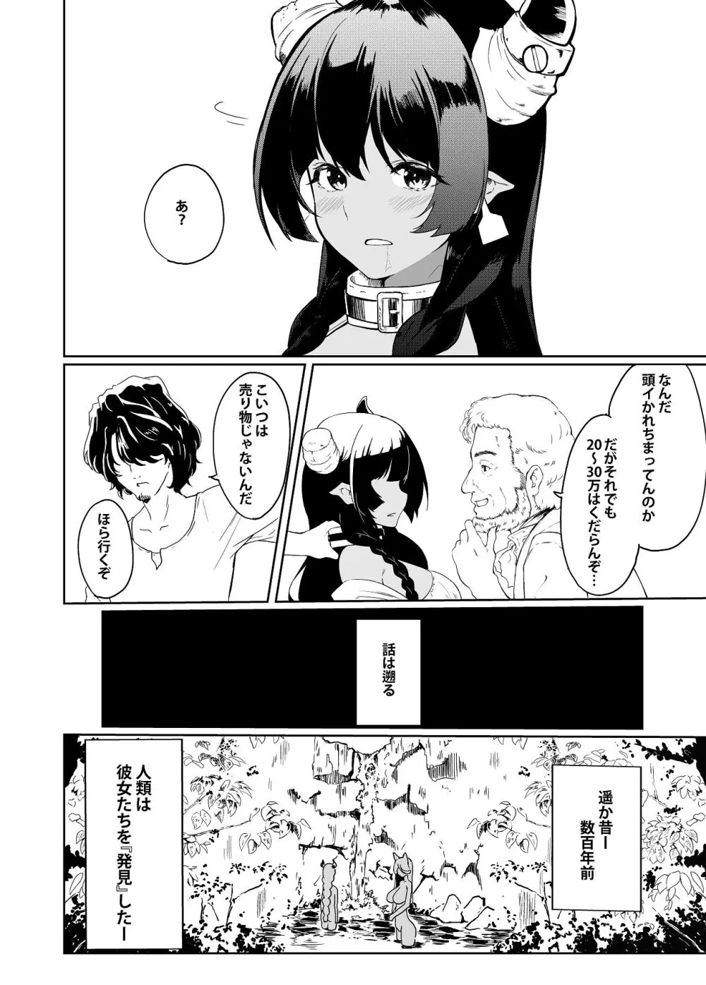 家畜の私も家族になりたい Page.12