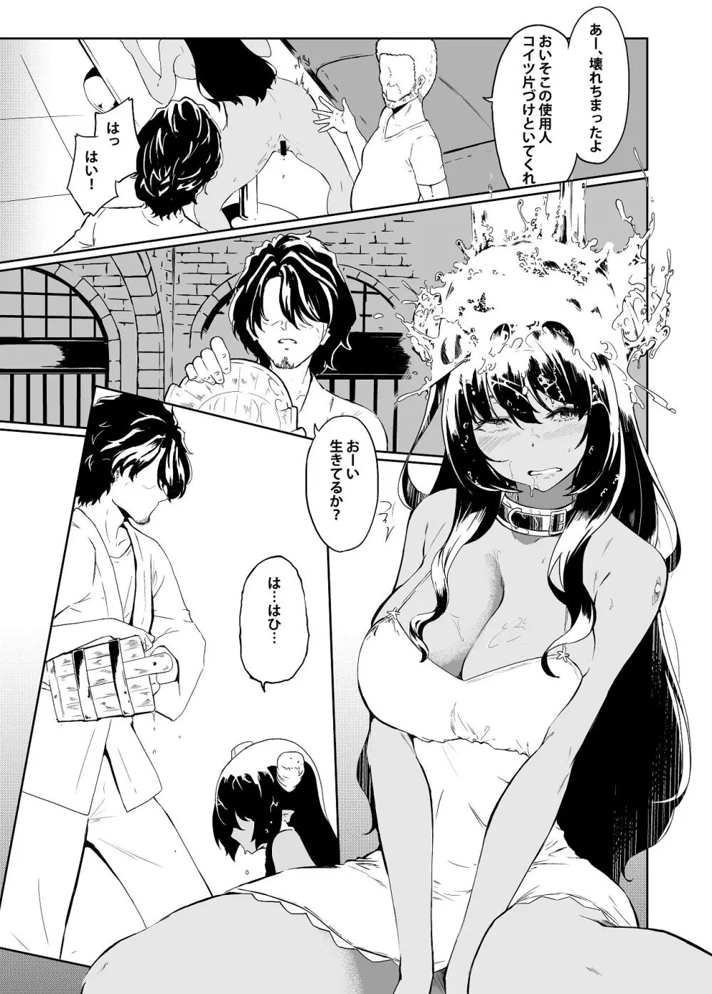家畜の私も家族になりたい Page.15