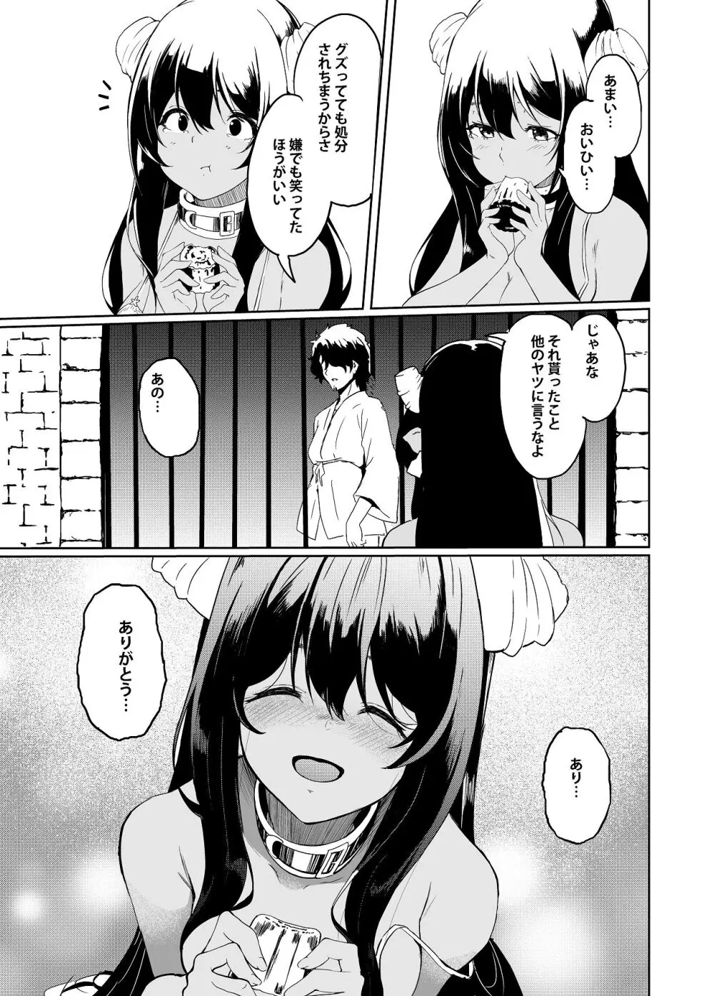 家畜の私も家族になりたい Page.17