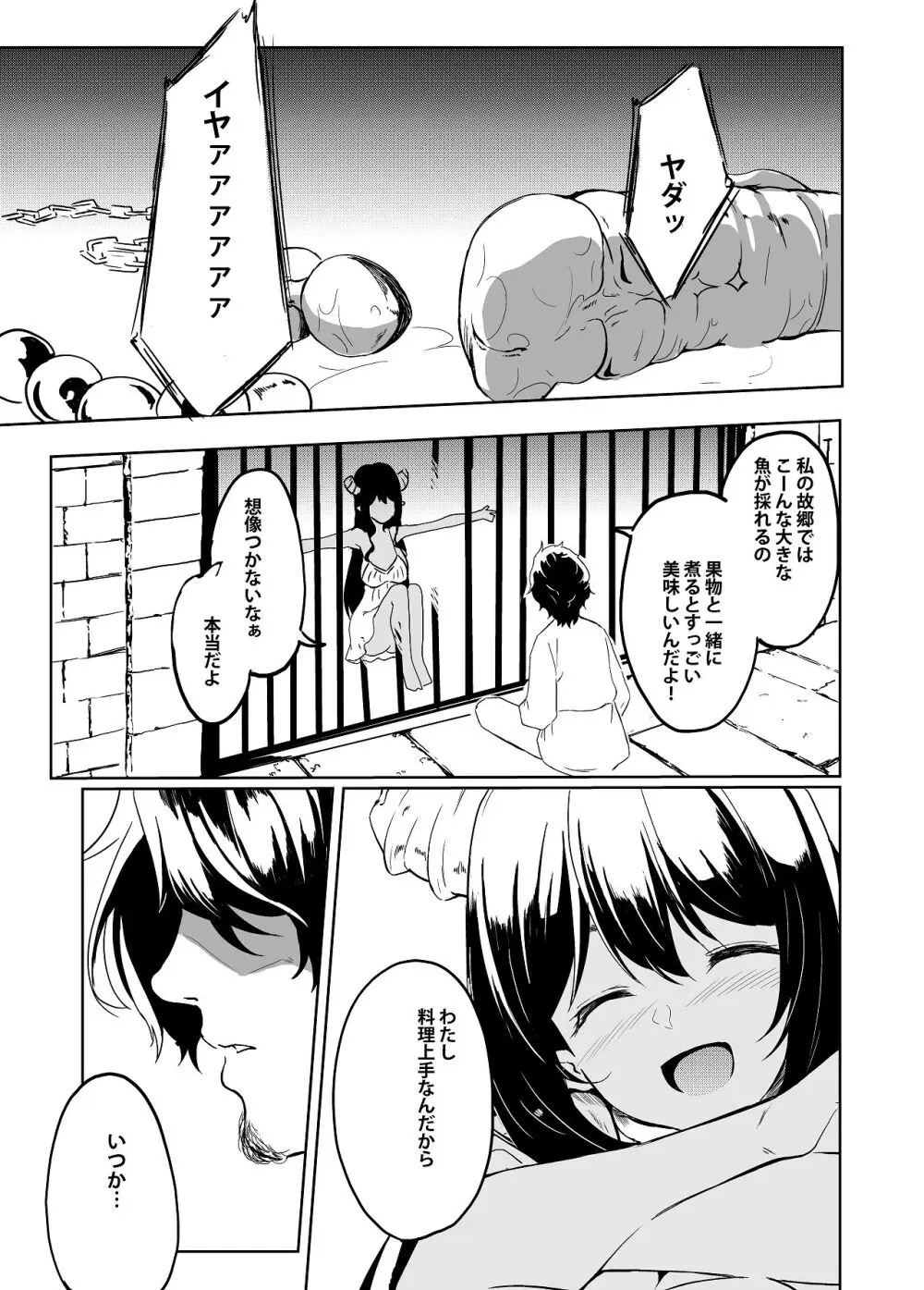 家畜の私も家族になりたい Page.19