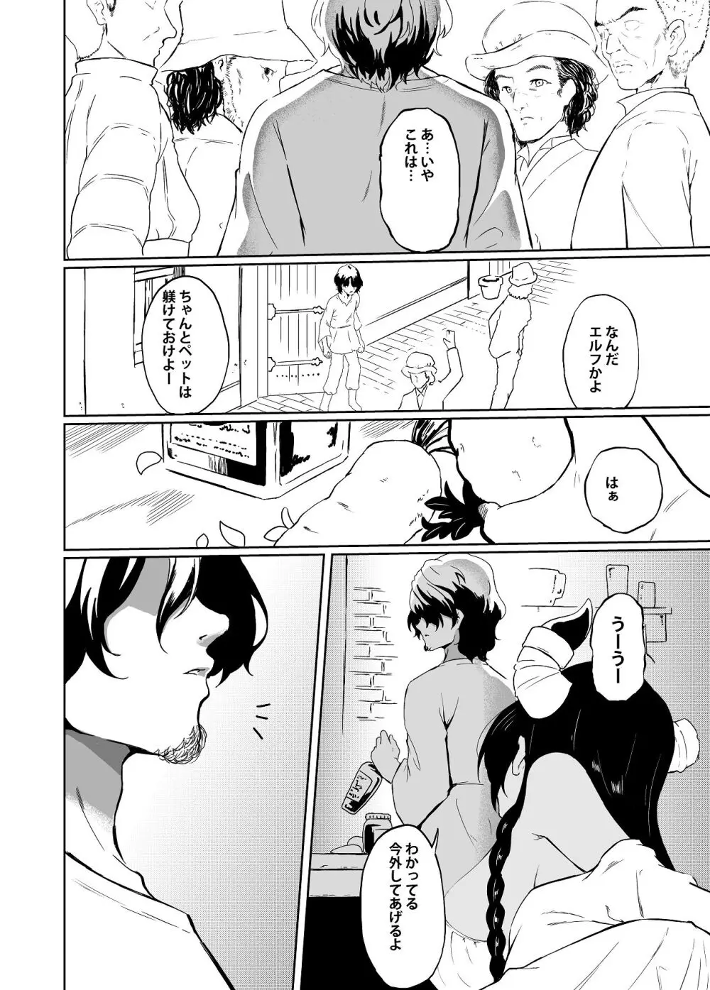 家畜の私も家族になりたい Page.4
