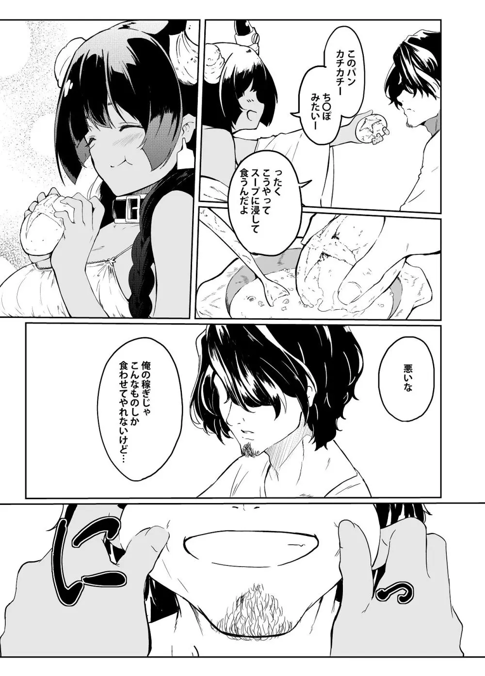 家畜の私も家族になりたい Page.9