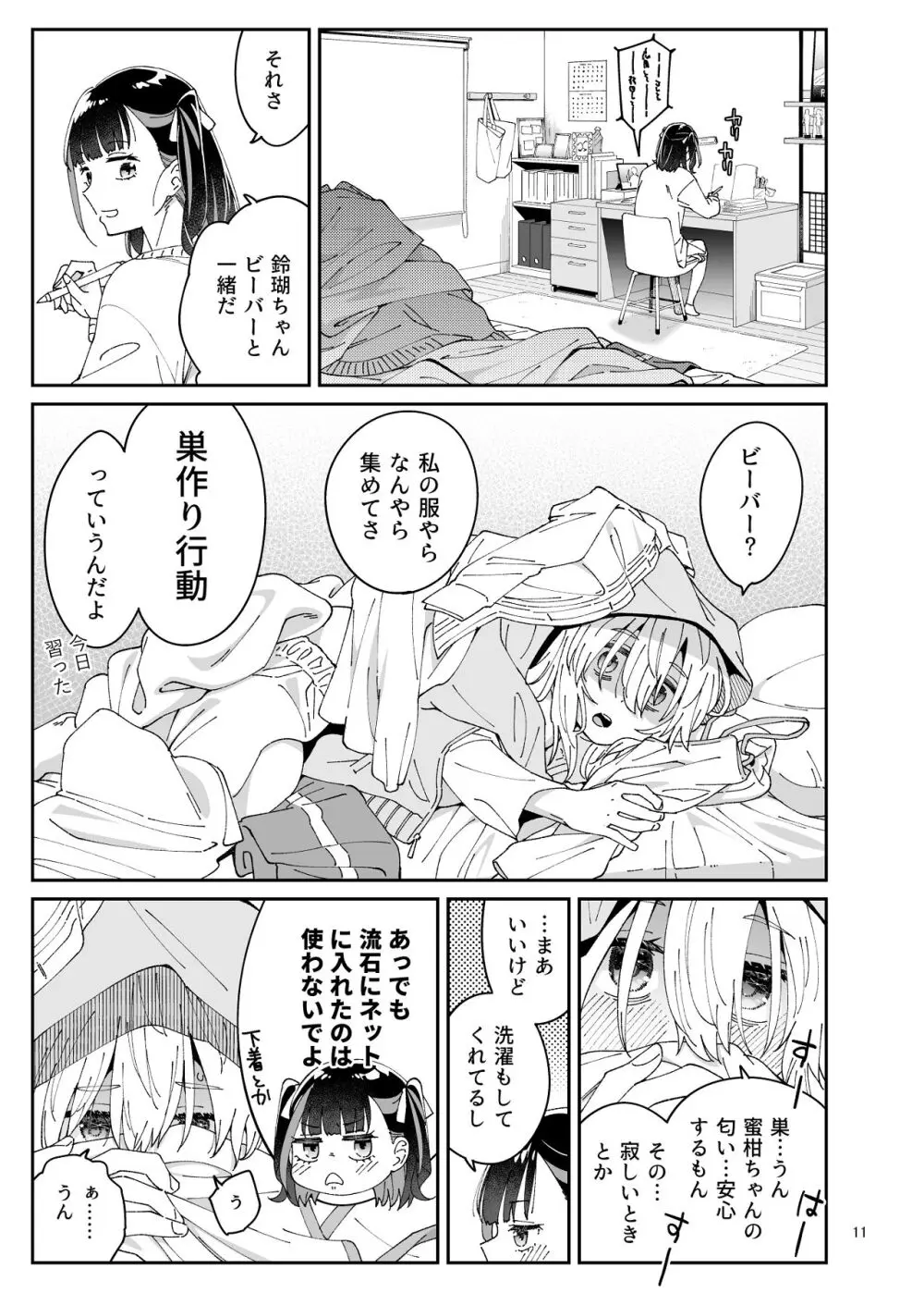 果実のゆりかご Page.10