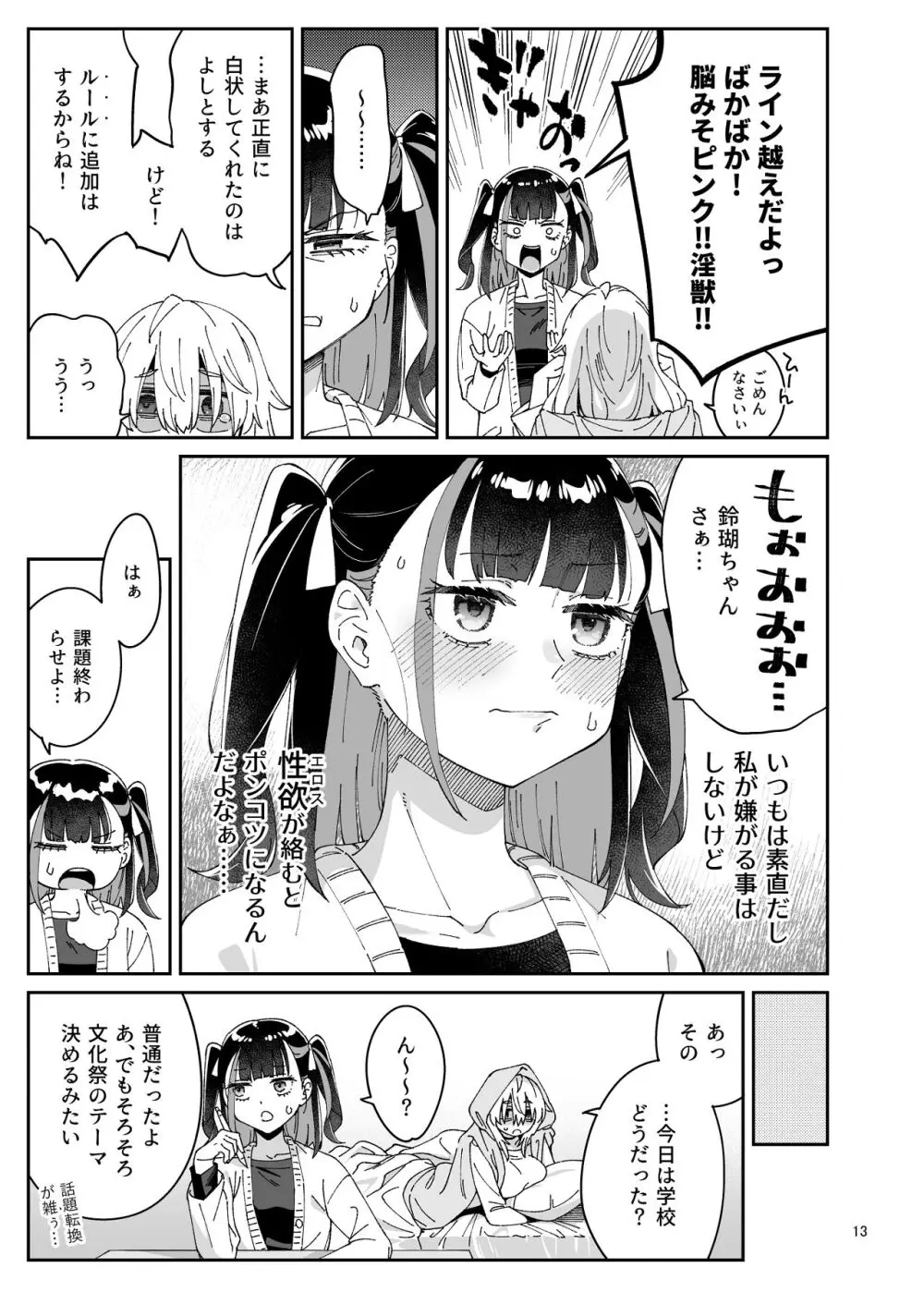 果実のゆりかご Page.12