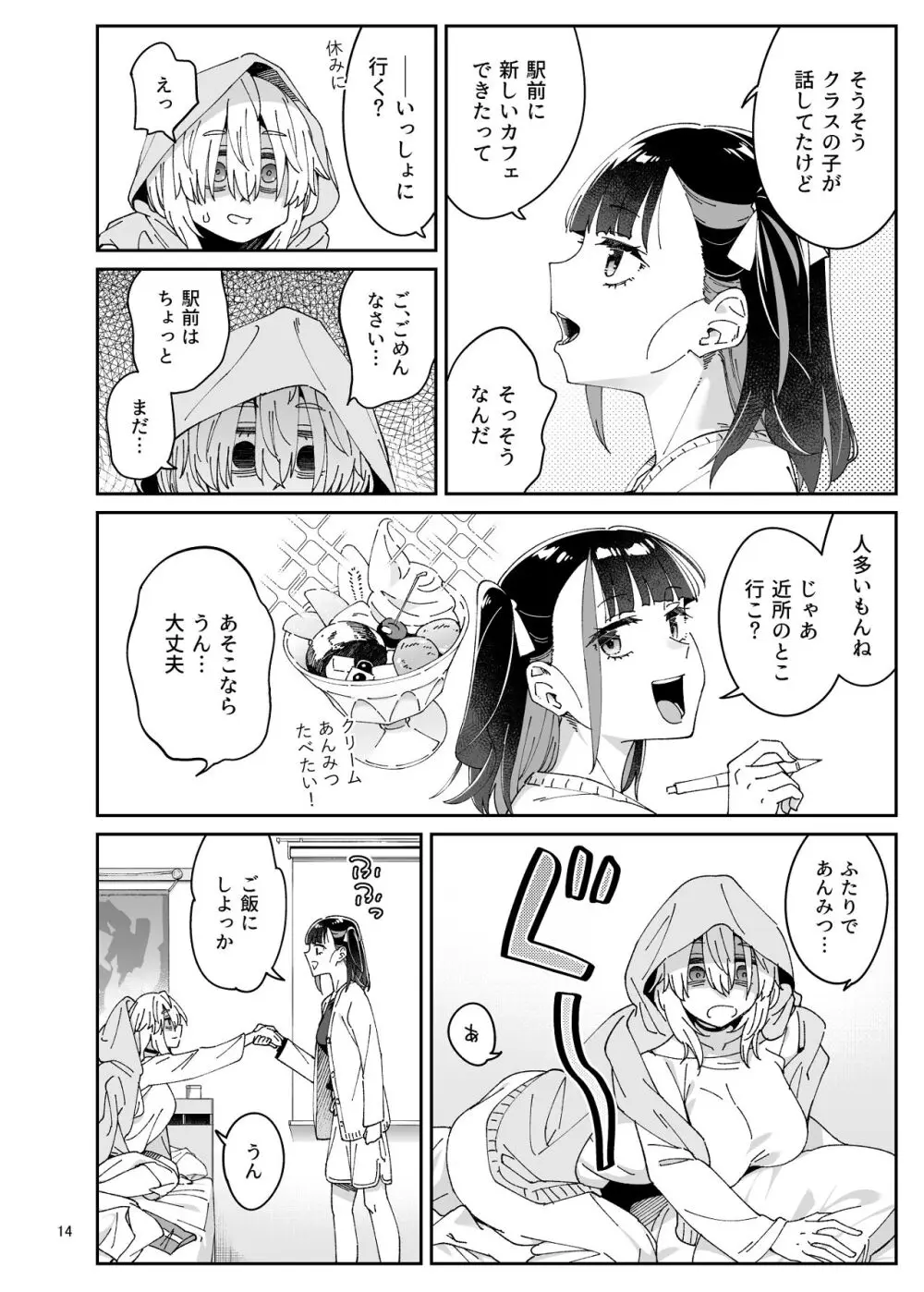 果実のゆりかご Page.13