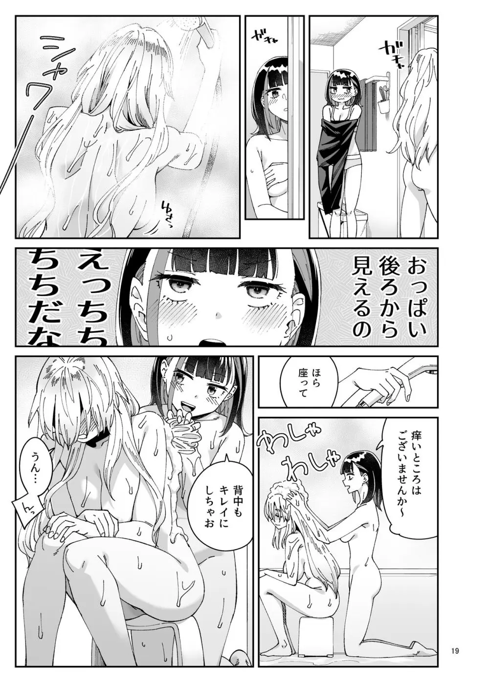 果実のゆりかご Page.18