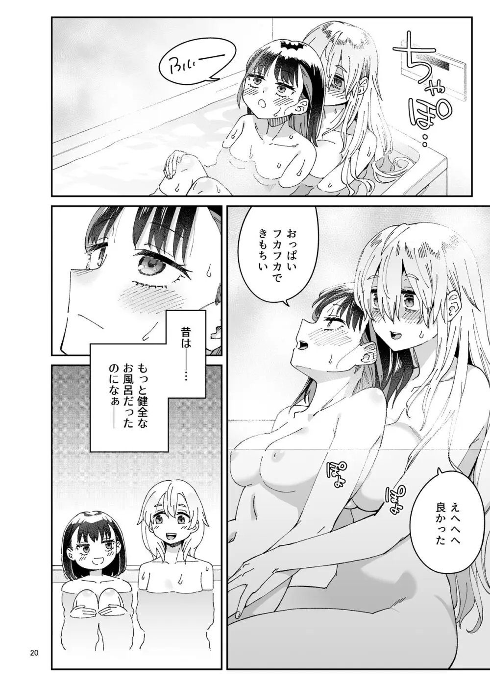 果実のゆりかご Page.19