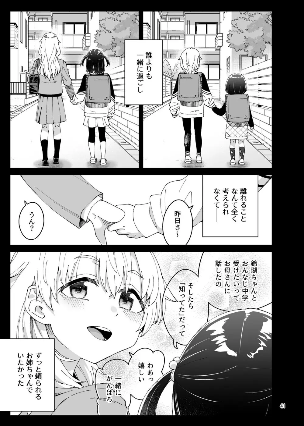 果実のゆりかご Page.40