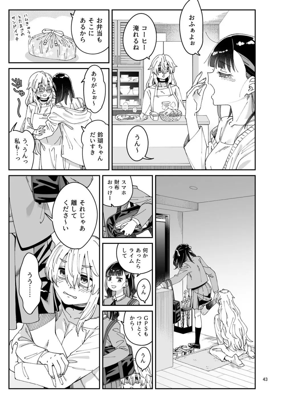 果実のゆりかご Page.42