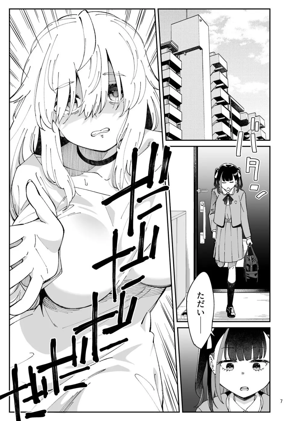 果実のゆりかご Page.6