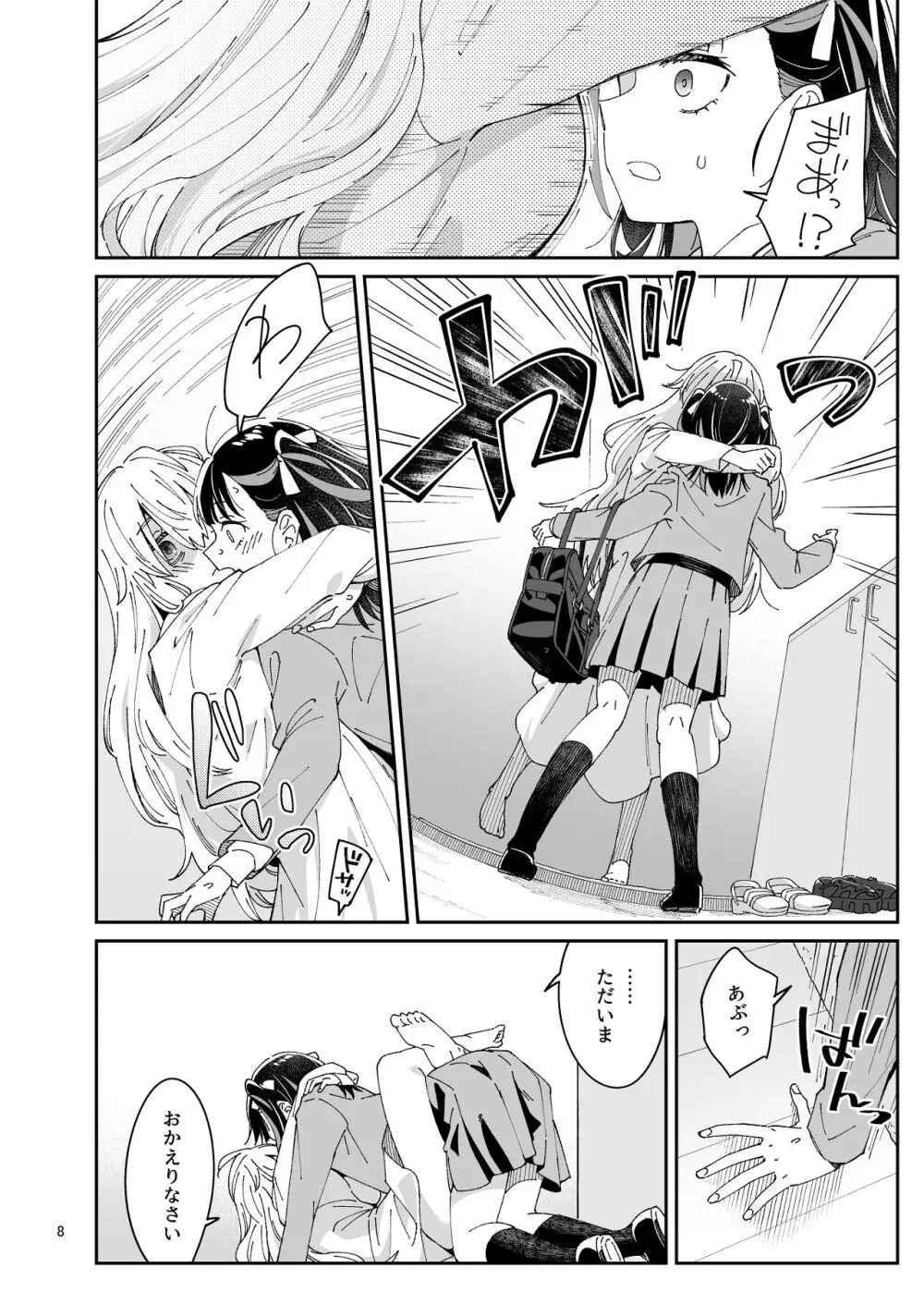 果実のゆりかご Page.7