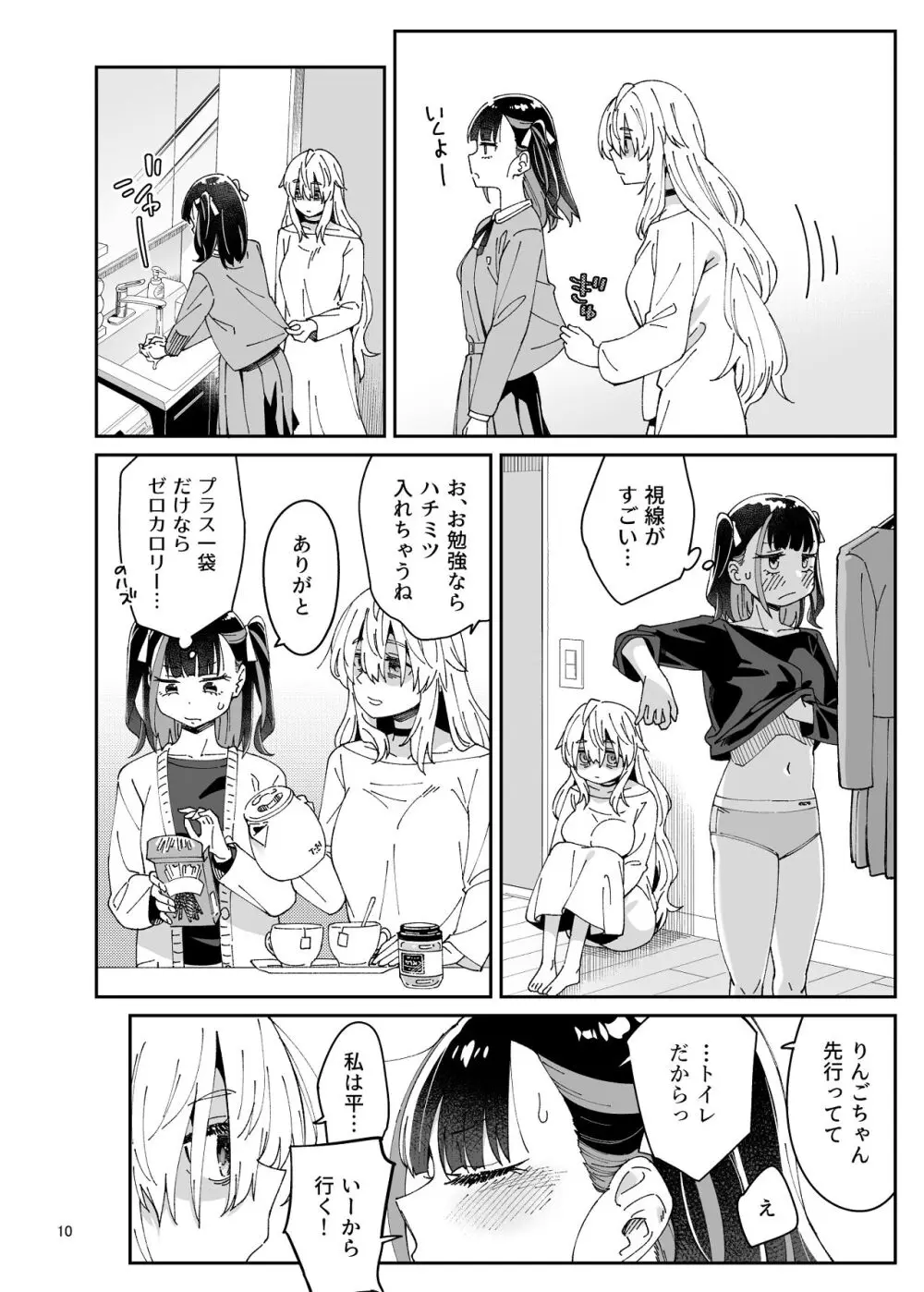果実のゆりかご Page.9
