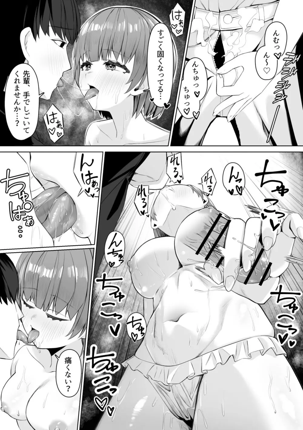 サークルの先輩とえっちする話 Page.17