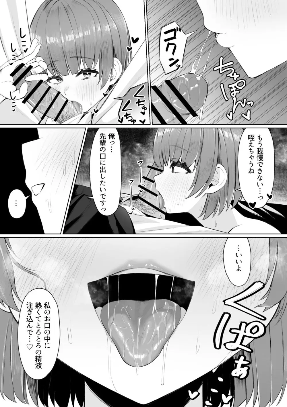 サークルの先輩とえっちする話 Page.23