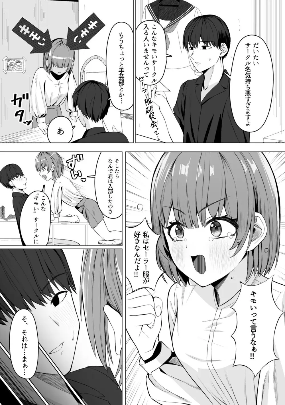 サークルの先輩とえっちする話 Page.3
