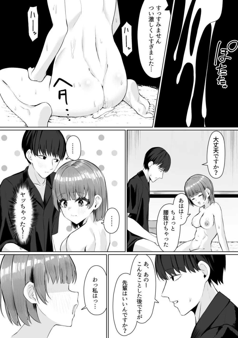 サークルの先輩とえっちする話 Page.51