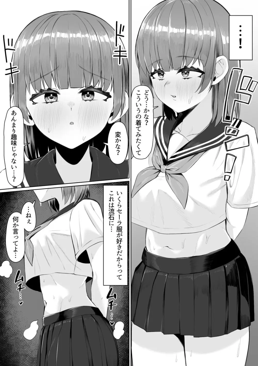 サークルの先輩とえっちする話 Page.58