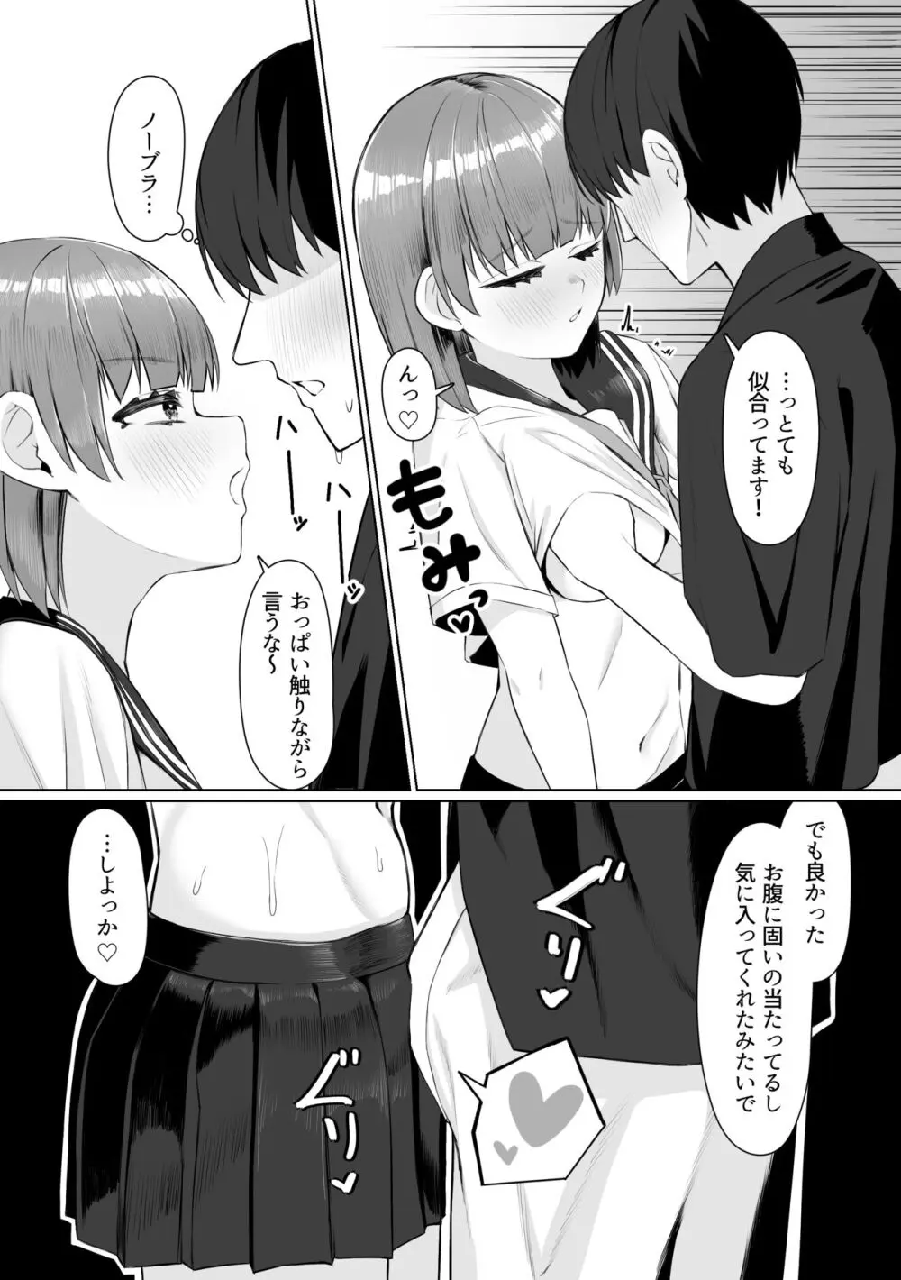 サークルの先輩とえっちする話 Page.59
