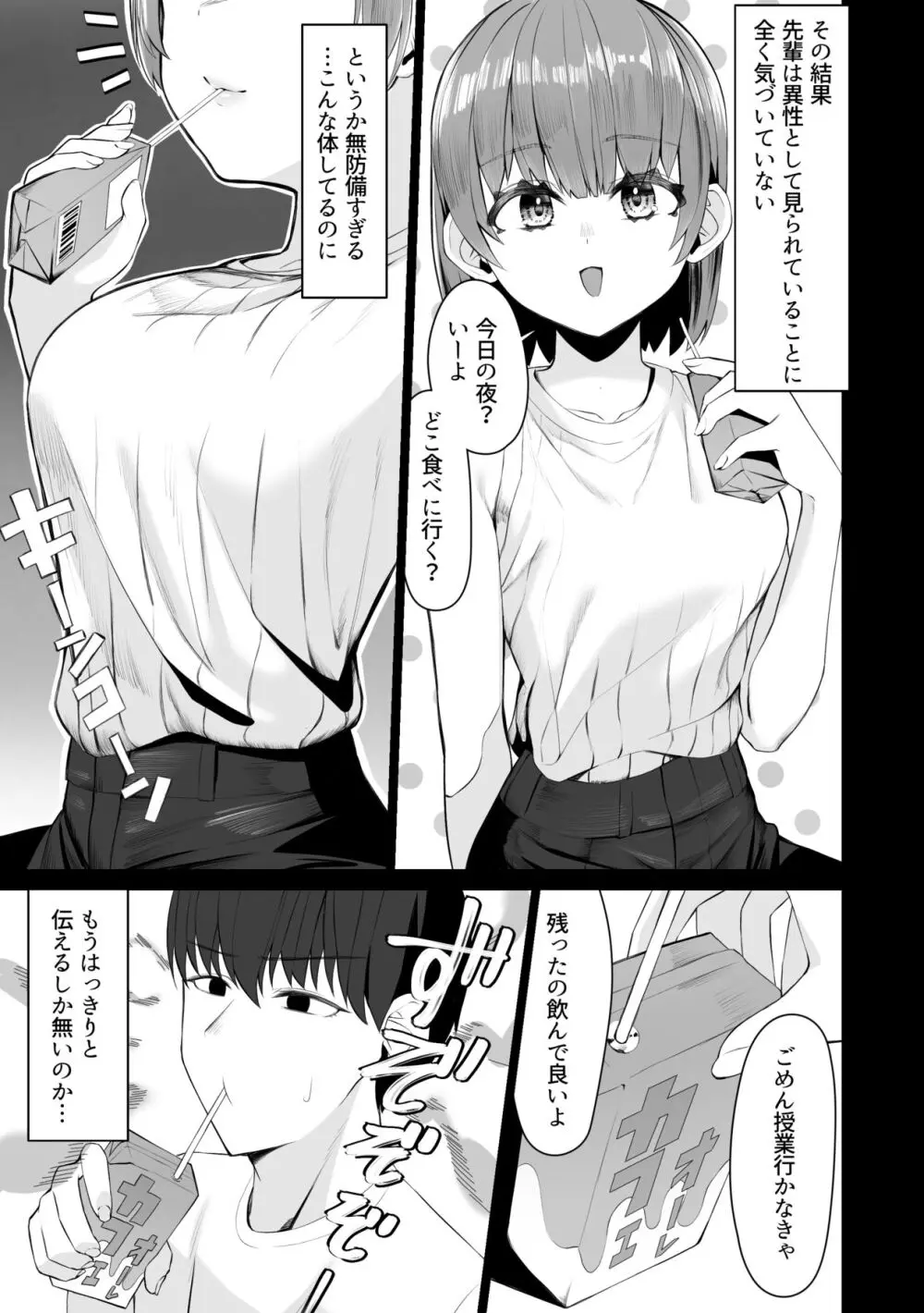 サークルの先輩とえっちする話 Page.6