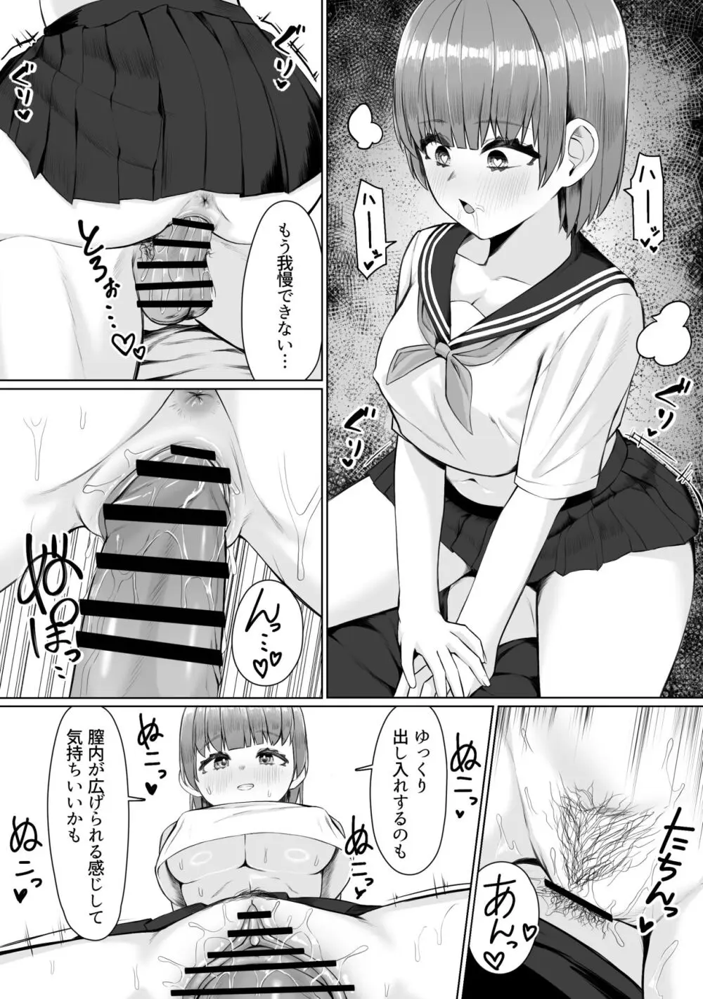 サークルの先輩とえっちする話 Page.64