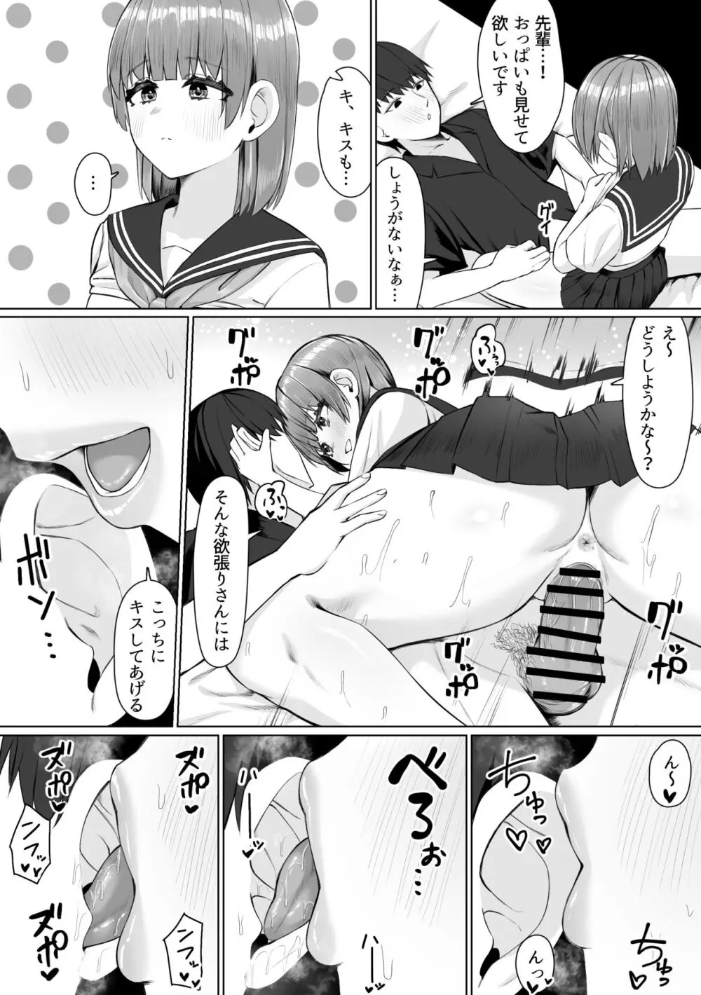 サークルの先輩とえっちする話 Page.66