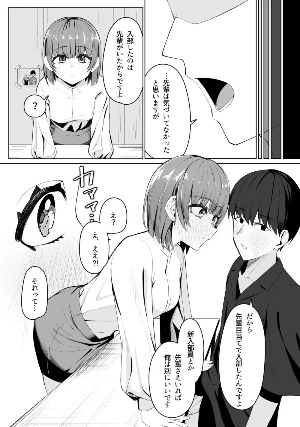 サークルの先輩とえっちする話 Page.7