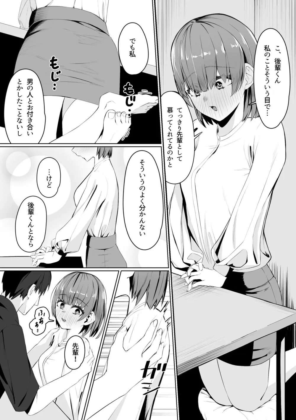 サークルの先輩とえっちする話 Page.8