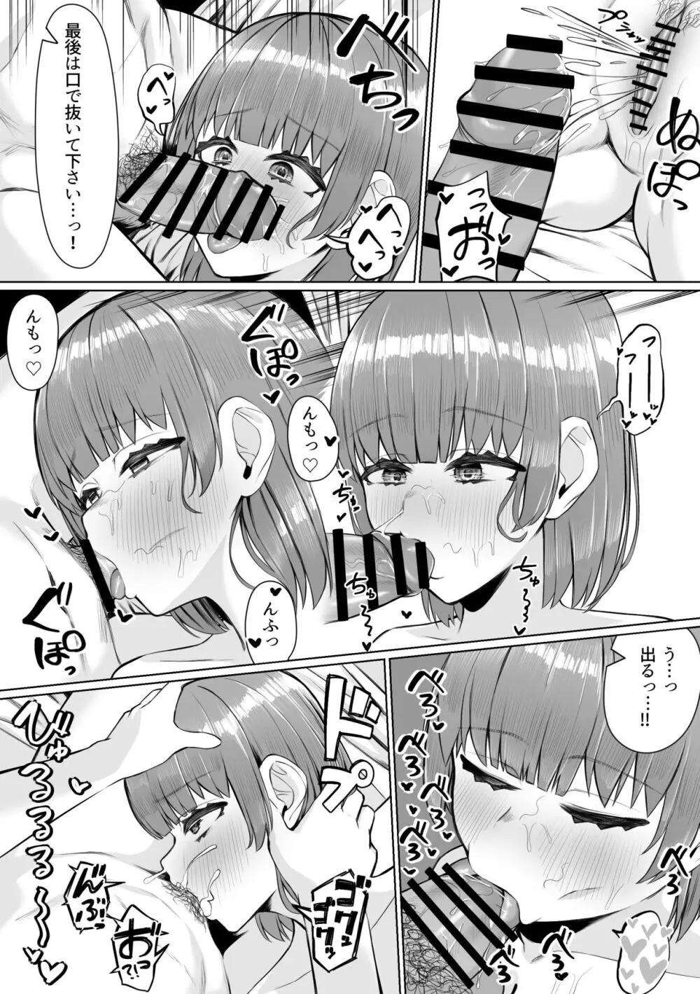 サークルの先輩とえっちする話 Page.80