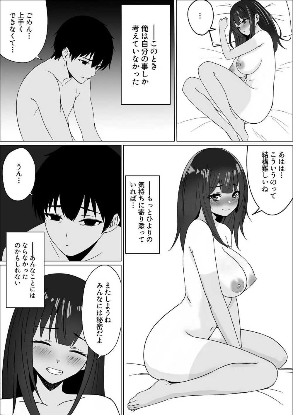 ごめんね。私先輩のモノになりました。 Page.12