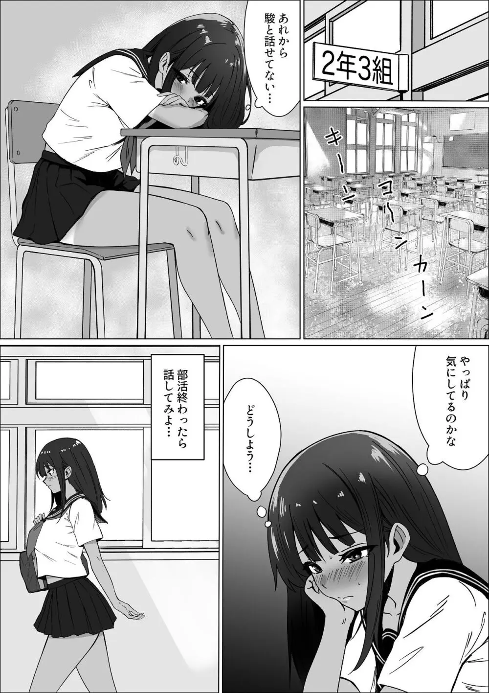 ごめんね。私先輩のモノになりました。 Page.13