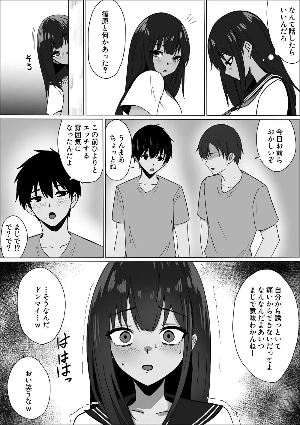 ごめんね。私先輩のモノになりました。 Page.16