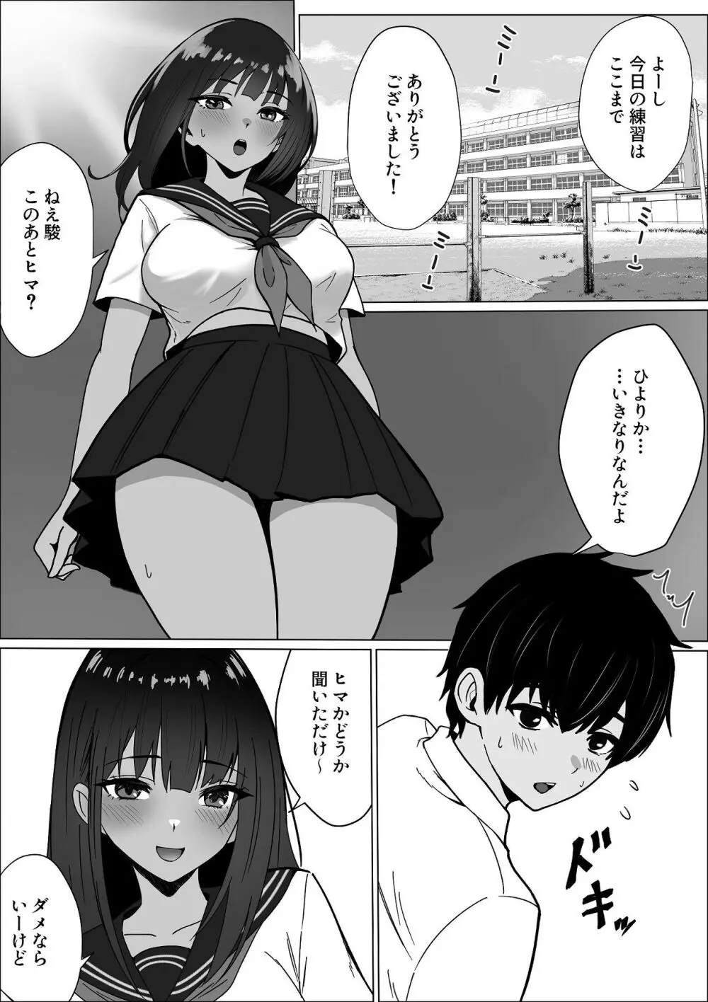 ごめんね。私先輩のモノになりました。 Page.2