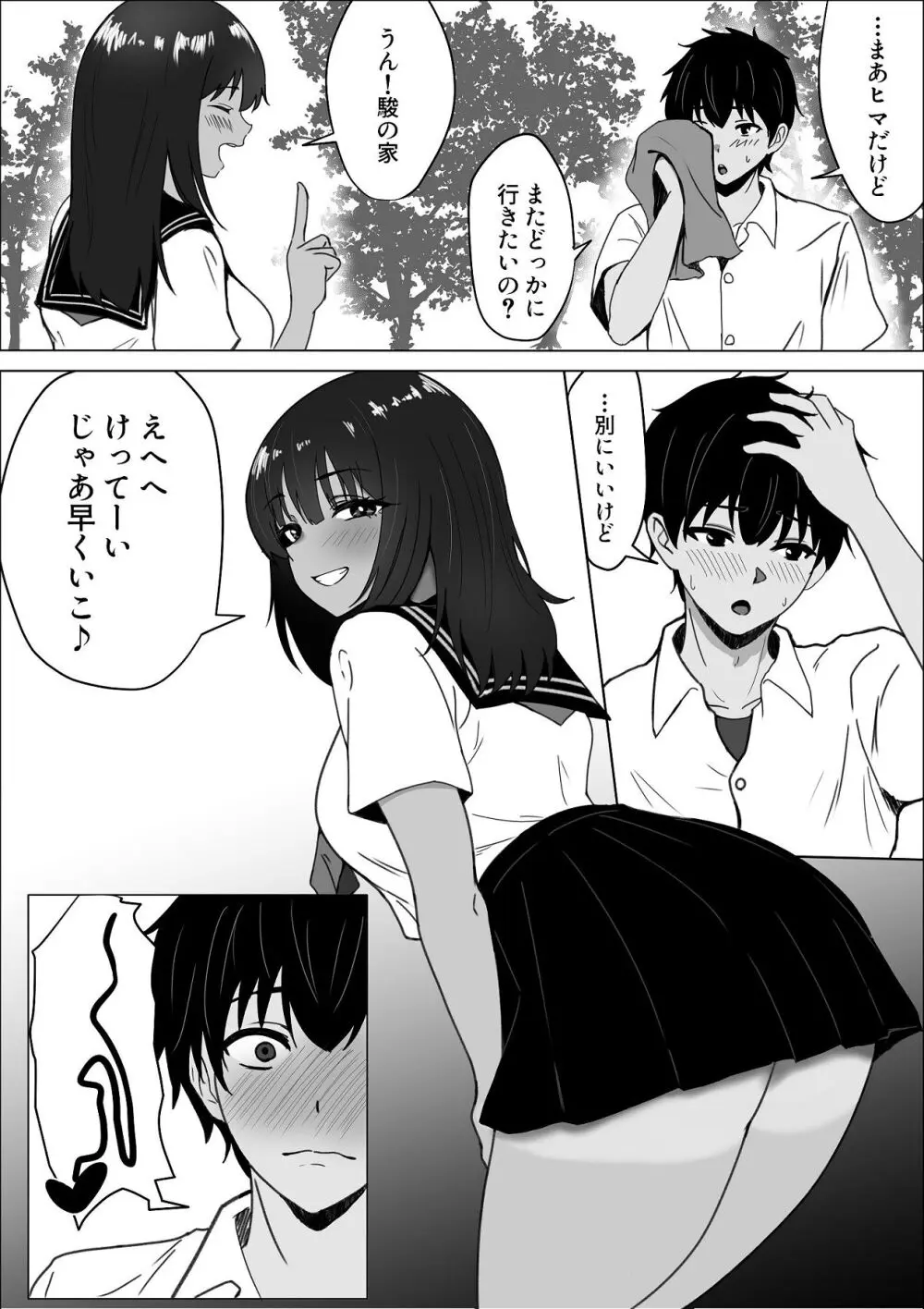 ごめんね。私先輩のモノになりました。 Page.3