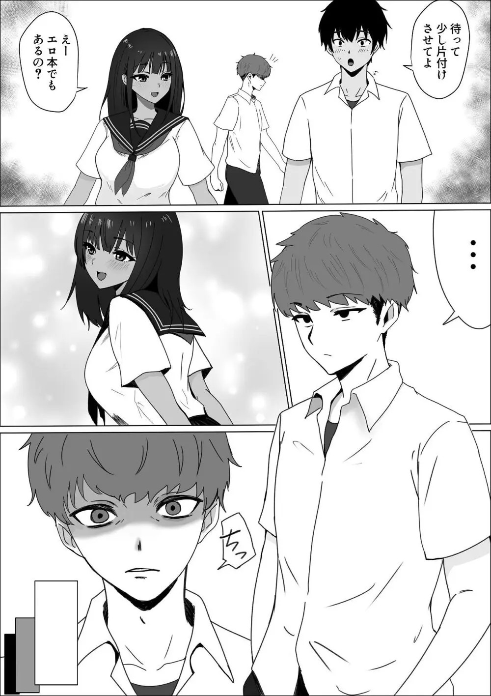 ごめんね。私先輩のモノになりました。 Page.4