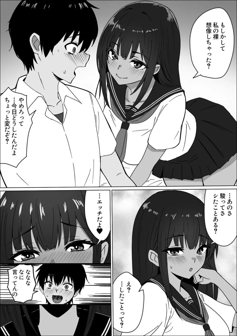 ごめんね。私先輩のモノになりました。 Page.6