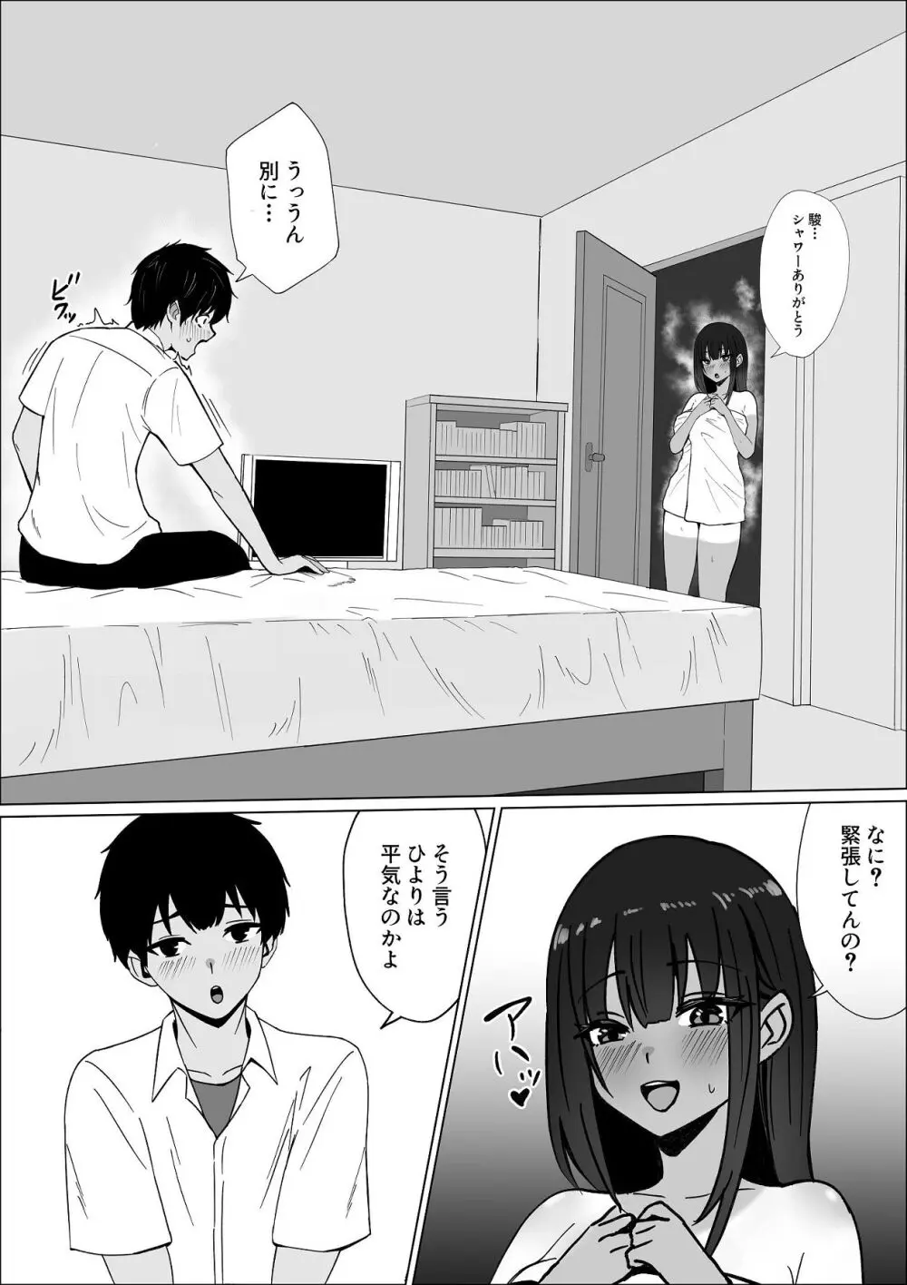ごめんね。私先輩のモノになりました。 Page.9