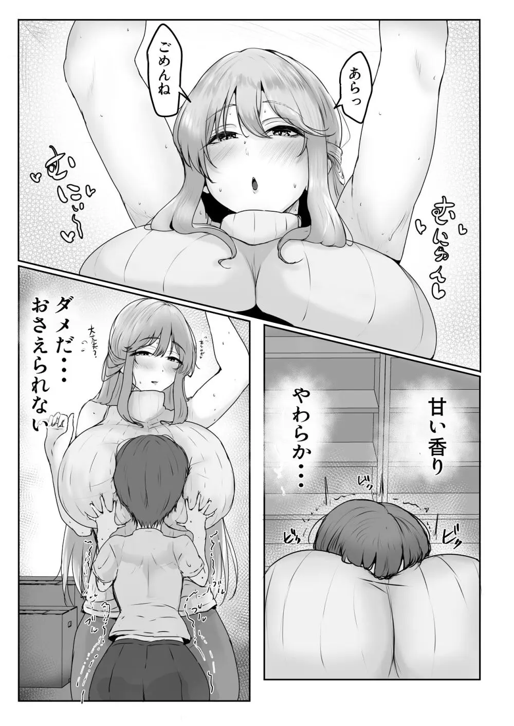これから僕をお世話する事になった管理人さんに食べられちゃったおはなし Page.11