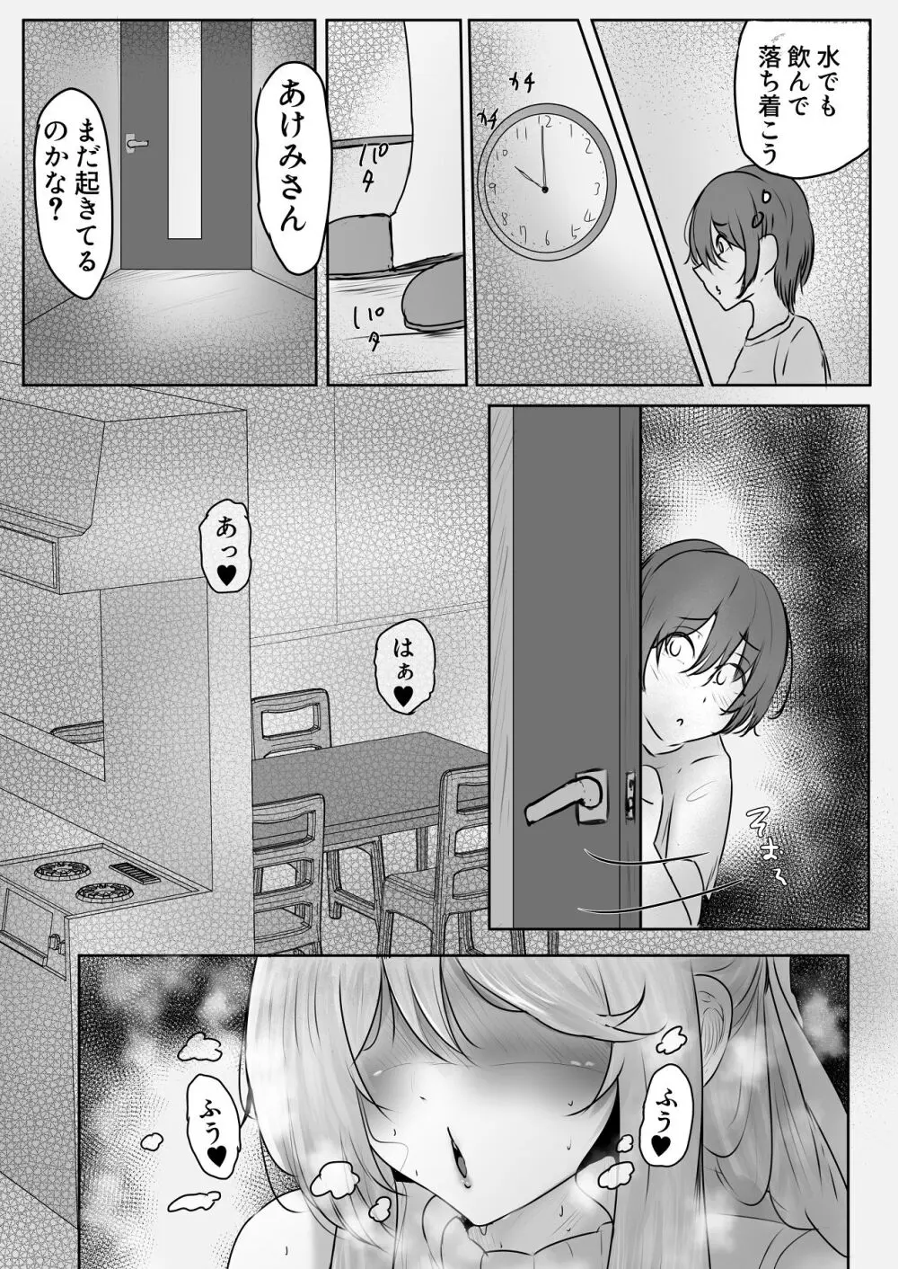 これから僕をお世話する事になった管理人さんに食べられちゃったおはなし Page.19