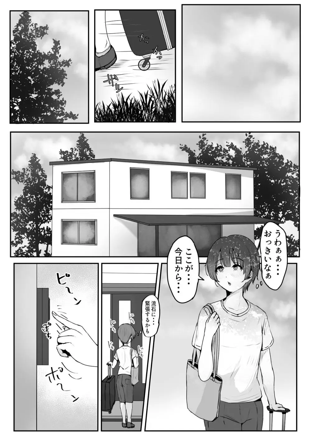 これから僕をお世話する事になった管理人さんに食べられちゃったおはなし Page.5